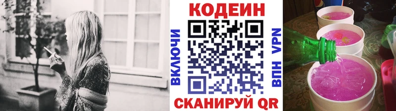 Кодеин напиток Lean (лин)  Навашино 