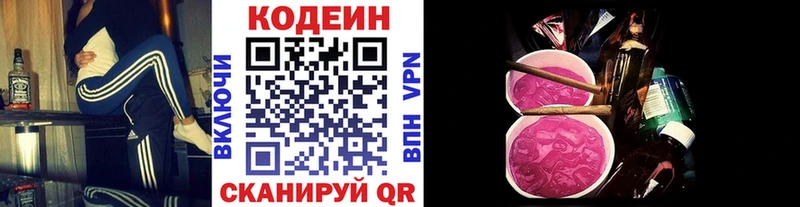 Кодеиновый сироп Lean Purple Drank Навашино